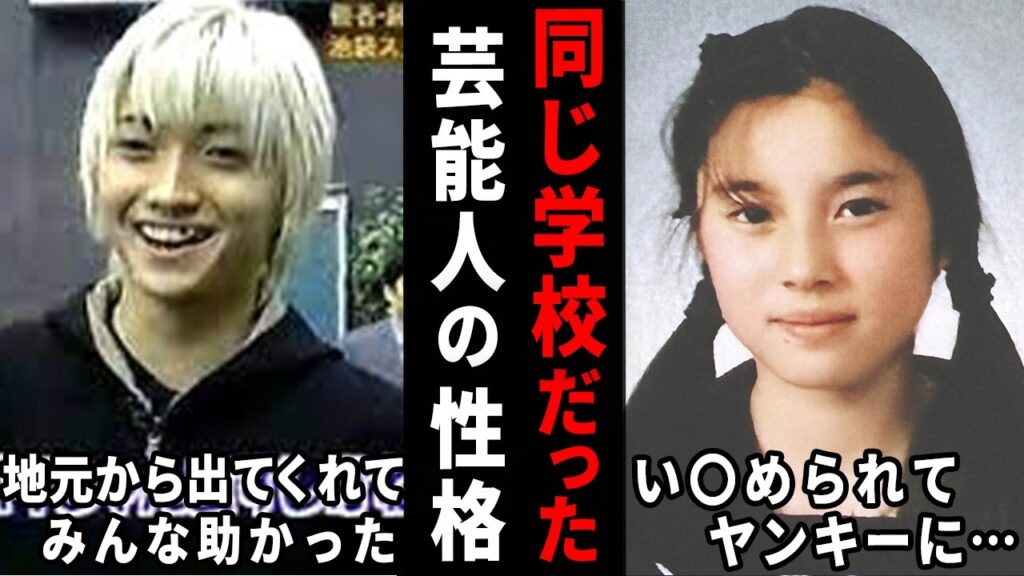 こんな性格だったの！？同じ学校だった芸能人の口コミ【ガルちゃん芸能・有益2ch】