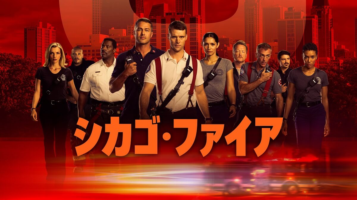 シカゴ・ファイア