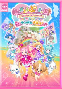 映画『わんだふるぷりきゅあ!』の地上波初放送が決定! 2026年1月3日10時からTOKYO MXでスタート – eeo Media(イーオメディア) 映画『わんだふるぷりきゅあ!』の地上波初放送が決定! 2026年1月3日10時からTOKYO MXでスタート - eeo Media(イーオメディア)