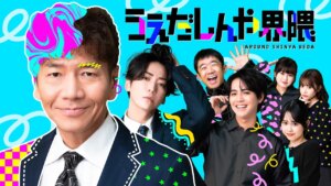 上田晋也が縦型ショートバラエティー『うえだしんや界隈』で企画・監督・出演の三役を務める「この歳で勉強になりました」(3/4) - WEBザテレビジョン