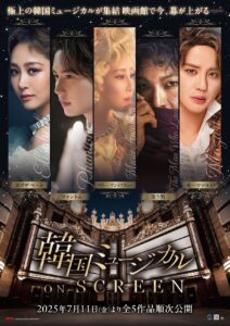 「韓国ミュージカル ON SCREEN」シリーズ第5作『モーツァルト！』トップスターたちの熱演を凝縮した予告編｜最新の映画ニュースならMOVIE WALKER PRESS