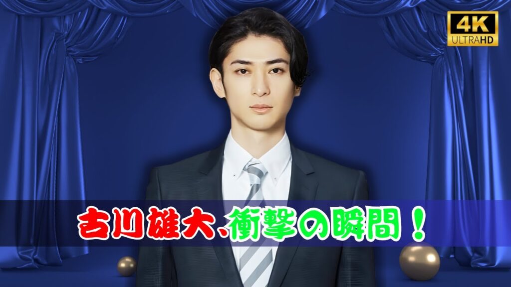 「脚ながっ!!」古川雄大の“異次元スタイル”にネット騒然｜5段飛ばしで魅せた圧巻の瞬間  #古川雄大 #JTrendTV #芸能ニュース