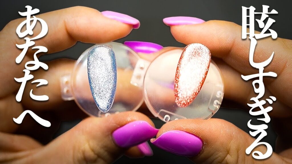 大好きなのにギラギラすぎて困っているあなたへ、教えますマグ【マイニーネイル】