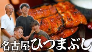 【再会】大好きな名古屋のひつまぶしの名店"花岡"を紹介します。