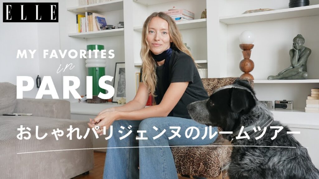 パリジェンヌのおしゃれインテリアを拝見！ ルームツアー with ニキータ｜My Favorite in Paris｜ ELLE Japan