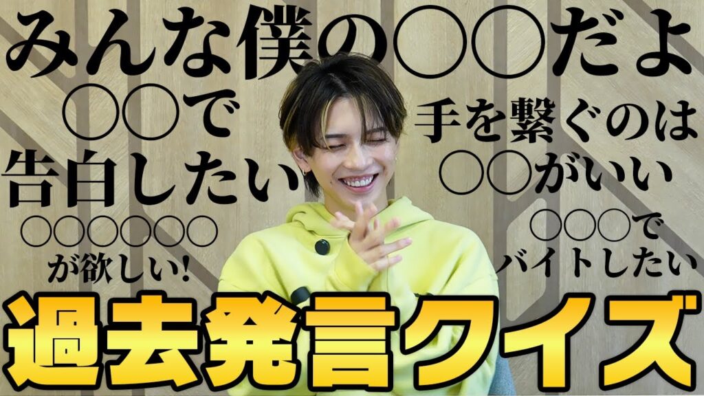 【クイズ岩橋玄樹】あの時の“いわち語録”覚えてる？過去の甘〜いセリフをクイズにして本人に出題したら爆弾発言連発されたwww