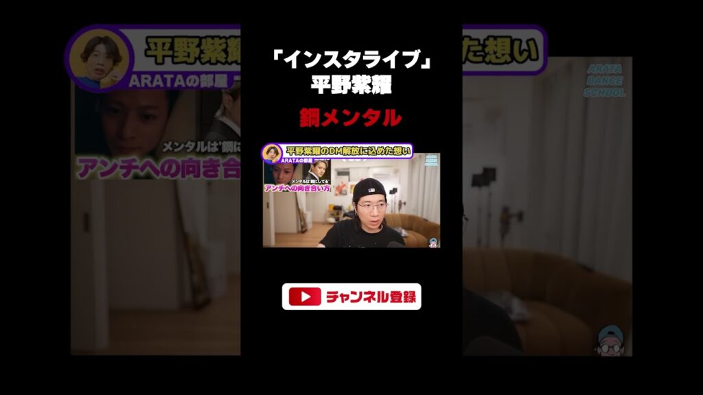 【Number_i】'平野紫耀'はメンタルすら自主鍛錬！DM解放に込めた想いを徹底解説（ライブ配信切り抜き）#shorts