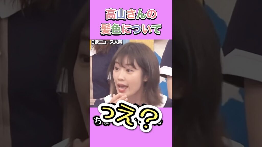 みり愛ちゃんと同じ色かな。　　#高山一実 #乃木坂46 #nogizaka #cute