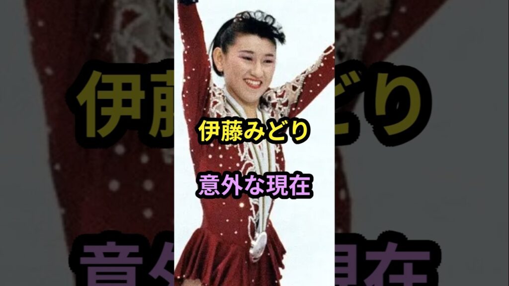 伊藤みどり　意外な現在　#芸能人 #芸能 #昭和 #伊藤みどり #shorts