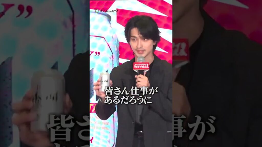 横浜流星、朝からビールをグビグビ!「皆さんお仕事あるのにすみません」 #shorts 横浜流星、朝からビールをグビグビ!「皆さんお仕事あるのにすみません」 #shorts