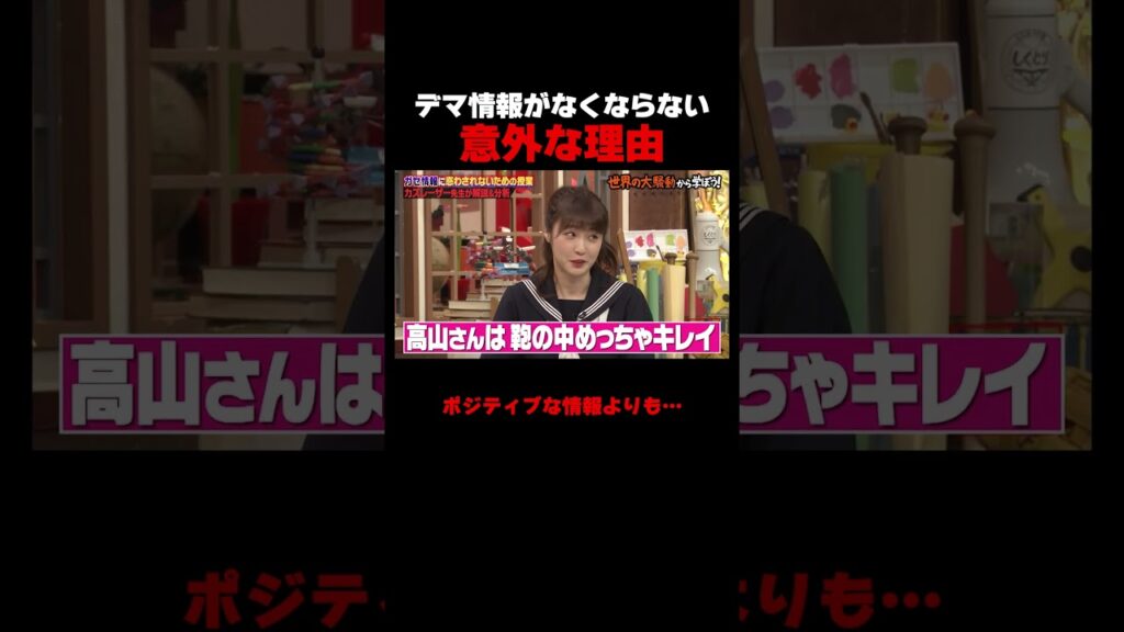 この理論も実はガセ #しくじり先生 #カズレーザー #高山一実 #ABEMA