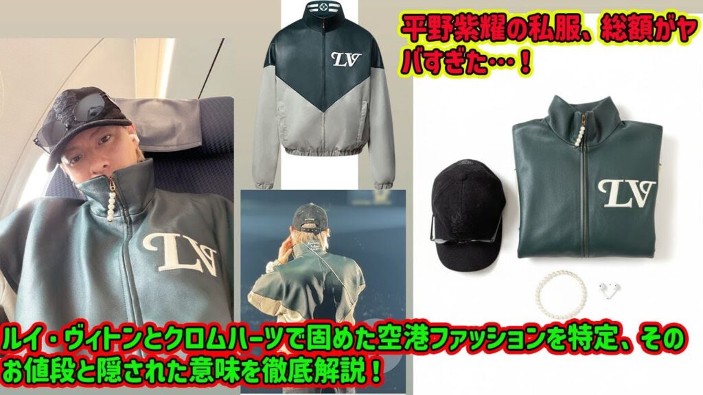 【平野紫耀】平野紫耀の私服、総額がヤバすぎた…！ルイ・ヴィトンとクロムハーツで固めた空港ファッションを特定、そのお値段と隠された意味を徹底解説！