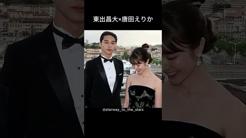 東出昌大×唐田えりか【#熱愛 】