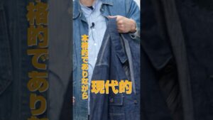 錆びたボタンに100年前の縫製仕様。採算度外視で作った「ネクストヴィンテージ」が凄すぎる #forzastyle #カバーオール