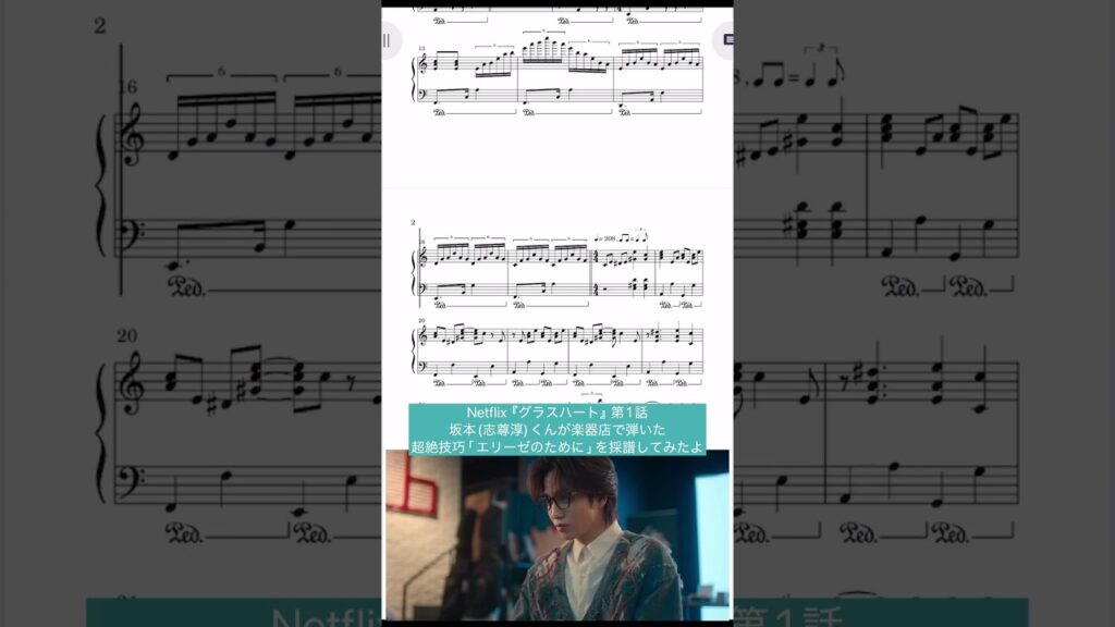#エリーゼのために #グラスハート #坂本くん  #志尊淳  #shorts  #ピアノ