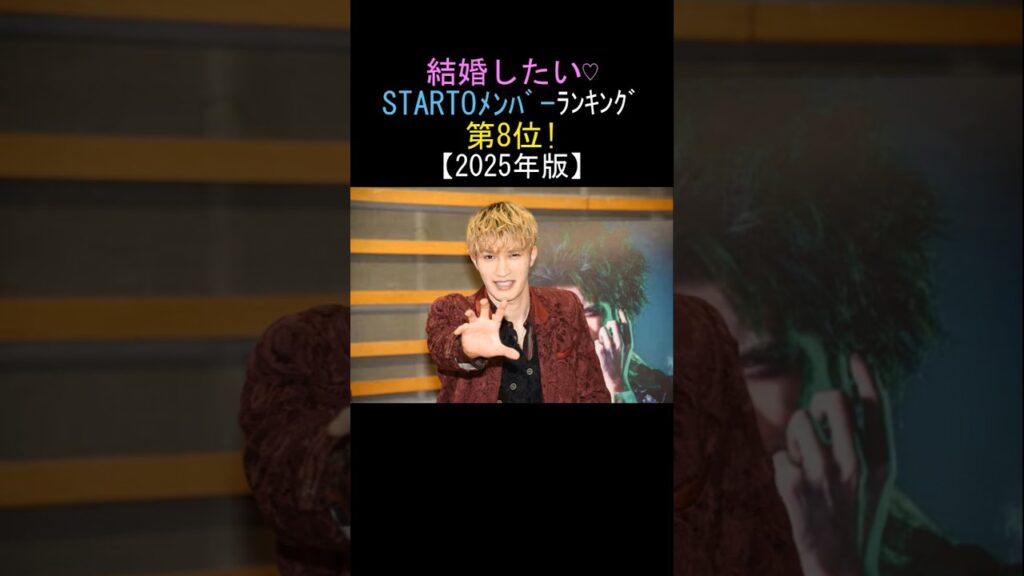 😍結婚したい♡ STARTOメンバーランキング‼️第8位!ジェシー👏 😍結婚したい♡ STARTOメンバーランキング‼️第8位!ジェシー👏