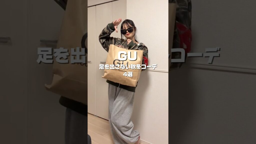 【GU秋冬コーデ4選⛄️✨】足を出さないGU秋冬コーデたちです！是非参考にしてみてください🙌🏻💗 #ファッション #コーデ #GU