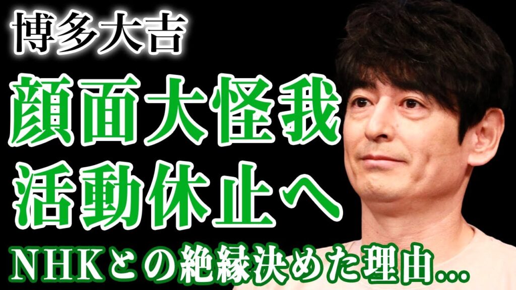 博多大吉がNHK「あさイチ」欠席の裏で重大決断へ…業界関係者が語る「NHK辞める」実態に驚きを隠せない！博多華丸との解散危機…土屋太鳳との不倫の末路に驚きを隠せない！