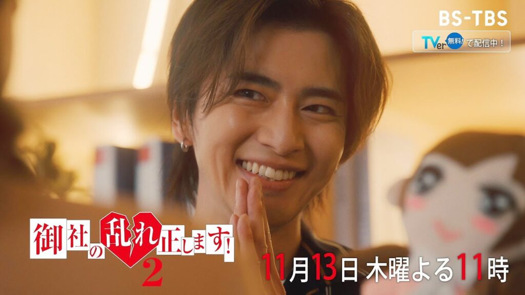 ドラマ「御社の乱れ正します!2」11/13(木)7話 次のターゲットは県議会議員同士の不倫…潜入調査に向かった新が本領発揮!?【TVerで最新話配信中】 ドラマ「御社の乱れ正します!2」11/13(木)7話 次のターゲットは県議会議員同士の不倫…潜入調査に向かった新が本領発揮!?【TVerで最新話配信中】