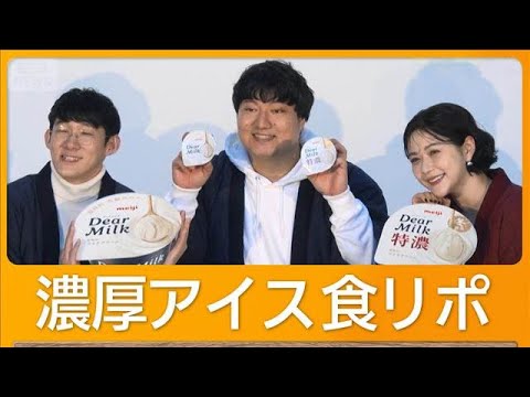 「もうどっちも終わってる!」村重杏奈ジャッジ ロングコートダディ濃厚アイス食リポ【グッド!モーニング】(2025年12月3日) 「もうどっちも終わってる!」村重杏奈ジャッジ ロングコートダディ濃厚アイス食リポ【グッド!モーニング】(2025年12月3日)