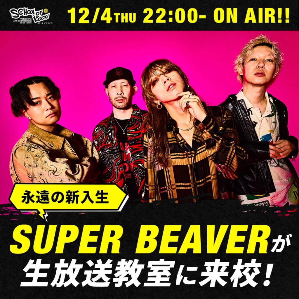 2025/12/04 放送分|SCHOOL OF LOCK! | 未来の鍵を握るラジオの中の学校 2025/12/04 放送分|SCHOOL OF LOCK! | 未来の鍵を握るラジオの中の学校