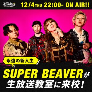 2025/12/04 放送分｜SCHOOL OF LOCK! | 未来の鍵を握るラジオの中の学校