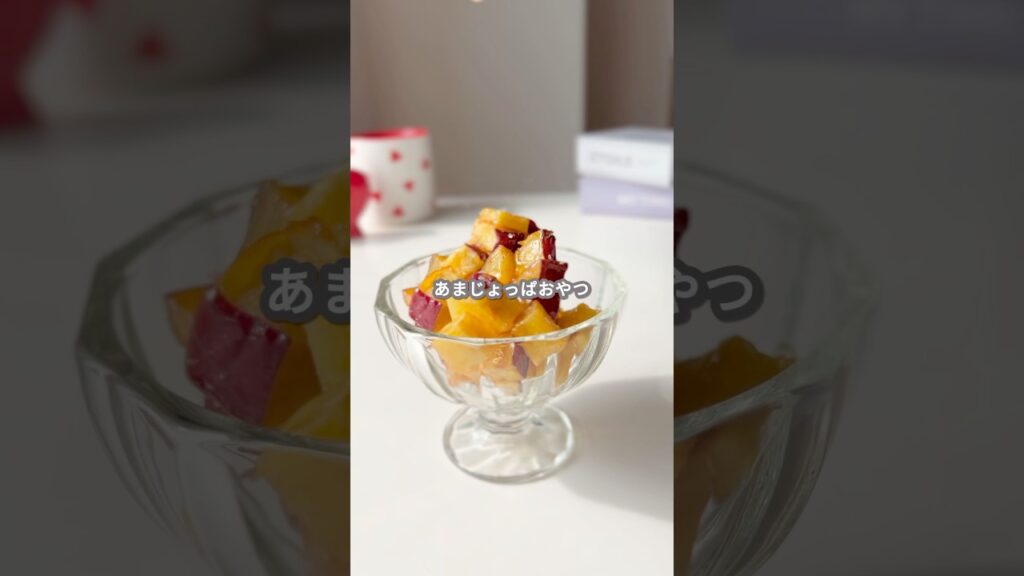 【簡単スイーツ】キャラメルさつまいもの作り方 #shorts