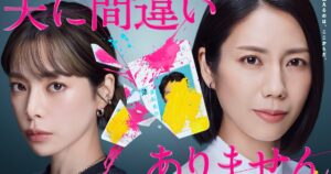 Travis Japan中村海人が有能銀行員に、松下奈緒主演ドラマ「夫に間違いありません」で主人公の弟役（コメントあり） - 音楽ナタリー