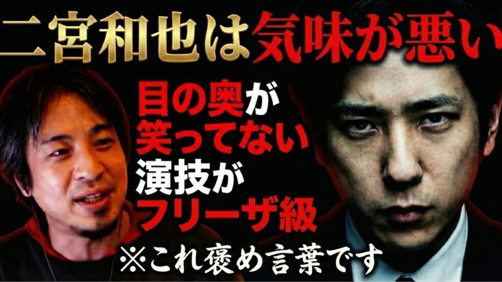 【衝撃】ひろゆきが語る俳優・二宮和也の”異常性”「正直、岡田准一より…」【ひろゆき切り抜き イクサガミ NET FELIX】 【衝撃】ひろゆきが語る俳優・二宮和也の"異常性"「正直、岡田准一より…」【ひろゆき切り抜き イクサガミ NET FELIX】