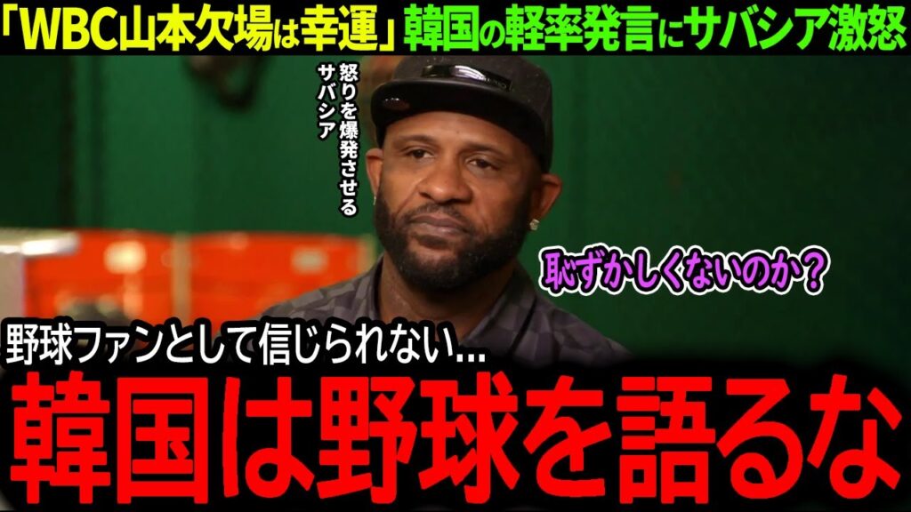 【大谷翔平】韓国の軽率発言にサバシアがブチギレ「野球を侮辱するな!」【海外の反応/MLB /野球/速報/ドジャース/山本由伸】 【大谷翔平】韓国の軽率発言にサバシアがブチギレ「野球を侮辱するな!」【海外の反応/MLB /野球/速報/ドジャース/山本由伸】