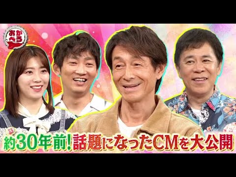 おかべろ 2025年12月6日　吉田栄作、内山理名との交際秘話 🅵🆄🅻🅻🆂🅷🅾🆆