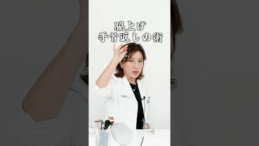 【奥二重メイク第2弾】あなたのお悩みを長井美粧クリニック院長・ヘア＆メイクアーティスト 長井かおりさんが解決します。