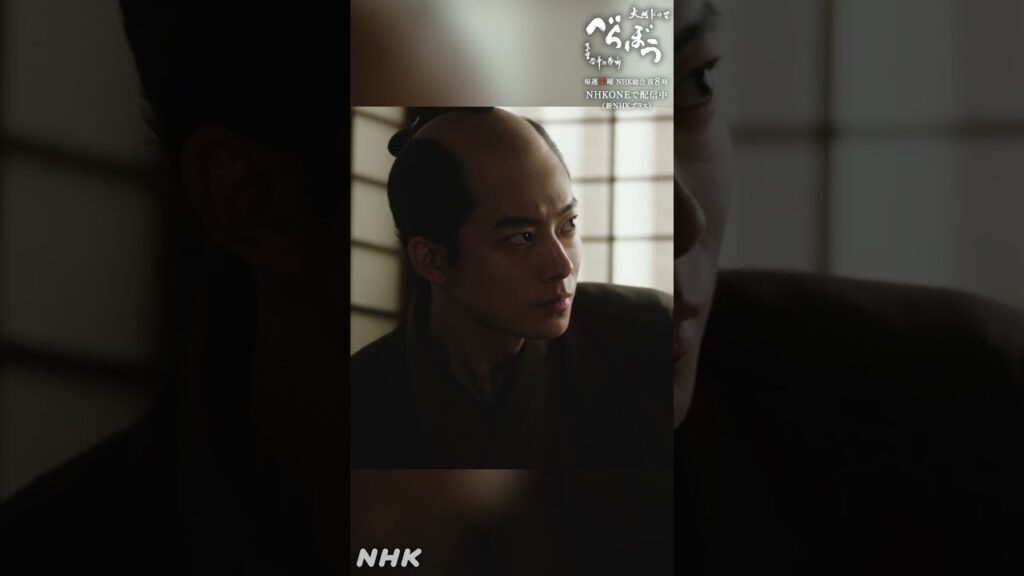 「無事替え玉はお城に」【大河ドラマべらぼう】 | NHK | #shorts 「無事替え玉はお城に」【大河ドラマべらぼう】 | NHK | #shorts