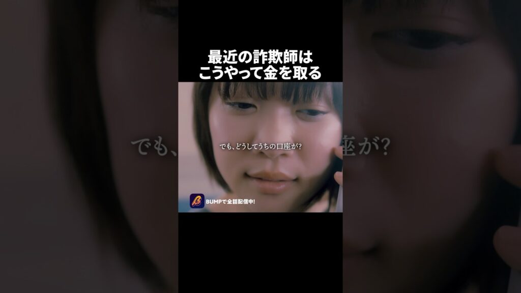 【知らないと損】詐欺師の出口　#トクリュウ #BUMPドラマ #夜ふかしドラマ #ショートドラマ