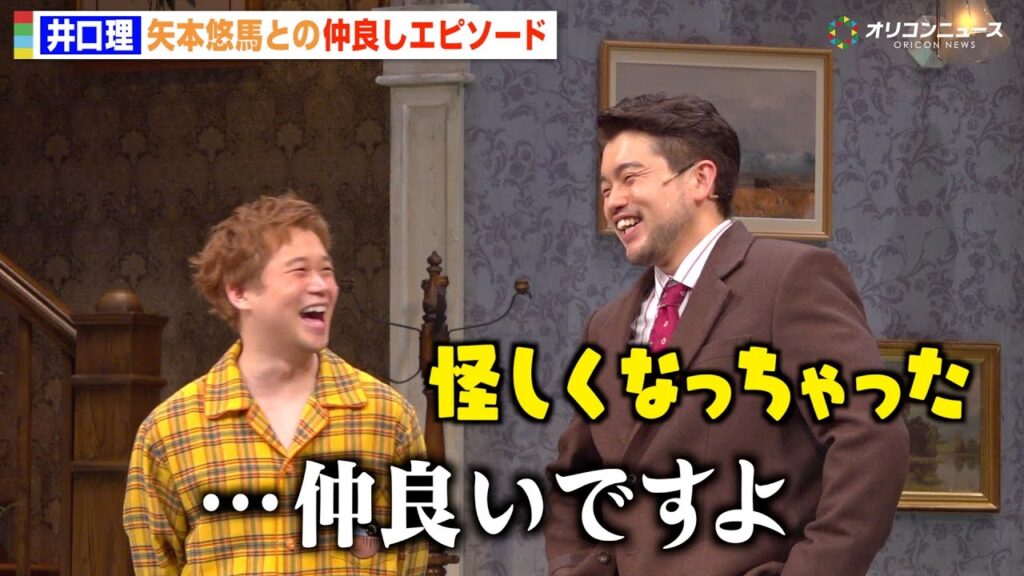 King Gnu井口理、矢本悠馬と息ぴったりの掛け合いで大爆笑 仲良しエピソードを告白「ビーフジャーキー食べた」 2025年『キャッシュ・オン・デリバリー』開幕記念会見 King Gnu井口理、矢本悠馬と息ぴったりの掛け合いで大爆笑 仲良しエピソードを告白「ビーフジャーキー食べた」 2025年『キャッシュ・オン・デリバリー』開幕記念会見