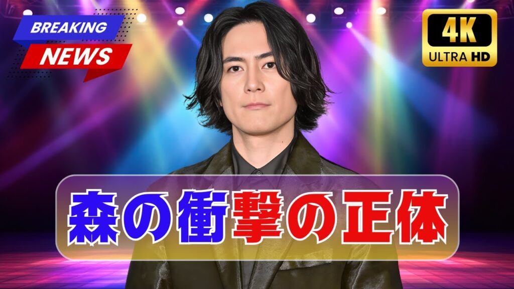 放送休止ドラマ「良いこと悪いこと」考察|間宮祥太朗&新木優子が語る森の衝撃の正体#良いこと悪いこと #間宮祥太朗 #新木優子 放送休止ドラマ「良いこと悪いこと」考察|間宮祥太朗&新木優子が語る森の衝撃の正体#良いこと悪いこと #間宮祥太朗 #新木優子