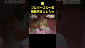 キュン|最後の大野くんヤバい///#嵐 #大野智 #shorts