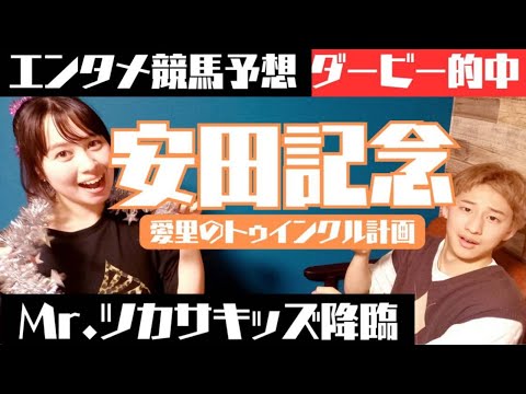 【🏇G1安田記念】ダービー的中の愛里【暴走モード突入‼️】#競馬女子 #競馬タレント修行 #トゥインクル計画 【🏇G1安田記念】ダービー的中の愛里【暴走モード突入‼️】#競馬女子 #競馬タレント修行 #トゥインクル計画