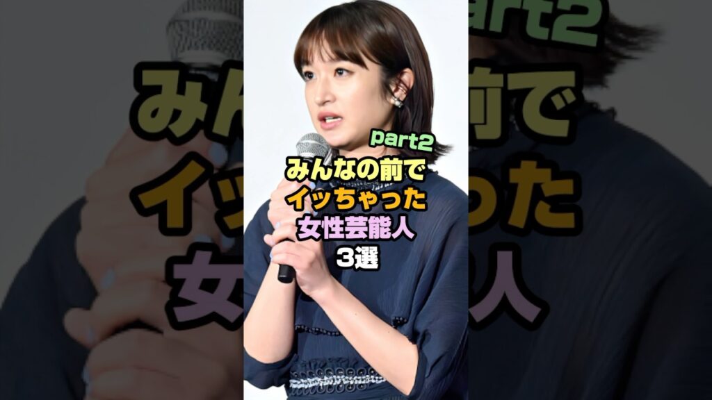 ㊗️200万回💐みんなの前で女優魂をみせた女性芸能人3選#女性芸能人 #門脇麦 #真木よう子 ㊗️200万回💐みんなの前で女優魂をみせた女性芸能人3選#女性芸能人 #門脇麦 #真木よう子