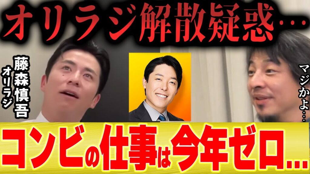 【ひろゆき×藤森慎吾】オリエンタルラジオ解散説…今年のコンビ活動はゼロでした…【中田敦彦のYoutube大学】 【ひろゆき×藤森慎吾】オリエンタルラジオ解散説...今年のコンビ活動はゼロでした...【中田敦彦のYoutube大学】