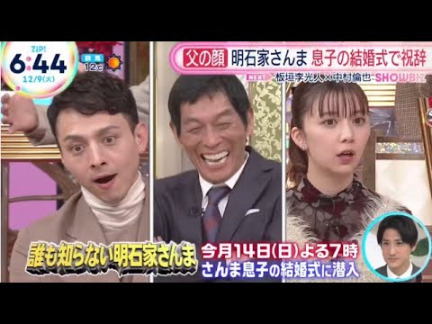 明石家さんま 息子の結婚式で祝辞● 板垣李光人(23)中村倫也(38)から究極の二択 映画で初共演!15歳差の仲良しコンビ 『ZIP!』2025年12月9日【𝐇𝐃】 明石家さんま 息子の結婚式で祝辞● 板垣李光人(23)中村倫也(38)から究極の二択 映画で初共演!15歳差の仲良しコンビ 『ZIP!』2025年12月9日【𝐇𝐃】