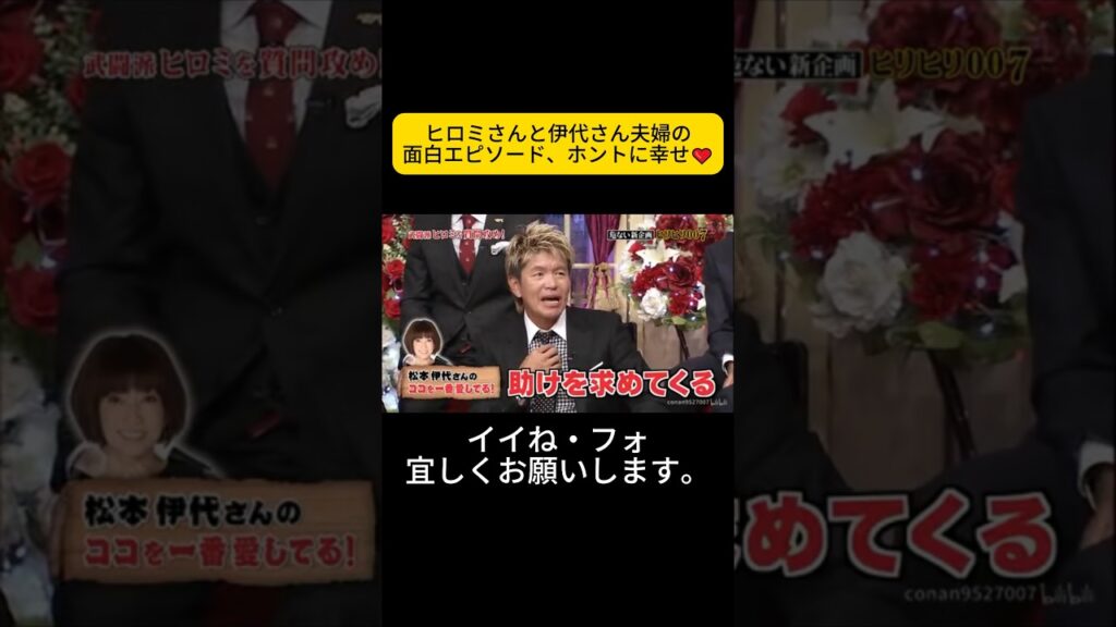 ヒロミさんと伊代さん夫婦の面白エピソード、ホントに幸せ❤️ #しゃべくり007 #しゃべくりセブン #しゃべくり #ネプチューン ヒロミさんと伊代さん夫婦の面白エピソード、ホントに幸せ❤️ #しゃべくり007 #しゃべくりセブン #しゃべくり #ネプチューン