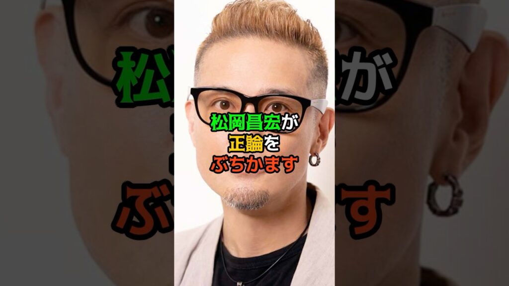 松岡昌宏が正論をぶちかます 松岡昌宏が正論をぶちかます