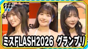 「ミスFLASH2026」グランプリ　板野優花、美波那緒、佐々木明音が白水着で決めポーズ！