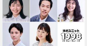 98年生まれ俳優 5人でユニット 13、14日、銘苅ベース 98年生まれ俳優 5人でユニット 13、14日、銘苅ベース