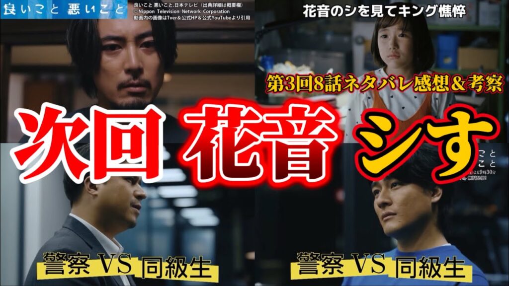 【良いこと 悪いこと（いいこと 悪いこと）】次回、花音シす＆真犯人考察。第3回8話ネタバレ感想＆伏線・ドラマ考察。キャスト：間宮祥太朗、新木優子、森本慎太郎、古舘佑太郎、他。イイワル