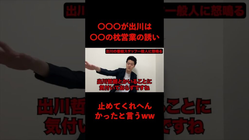 〇〇〇が出川は〇〇の枕営業の誘い止めてくれへんかったと言うww【粗品切り抜き】#shorts #粗品 #粗品切り抜き #太客 #四兄弟 #マイ億 #粗品のロケ #電蟹 #1人賛否