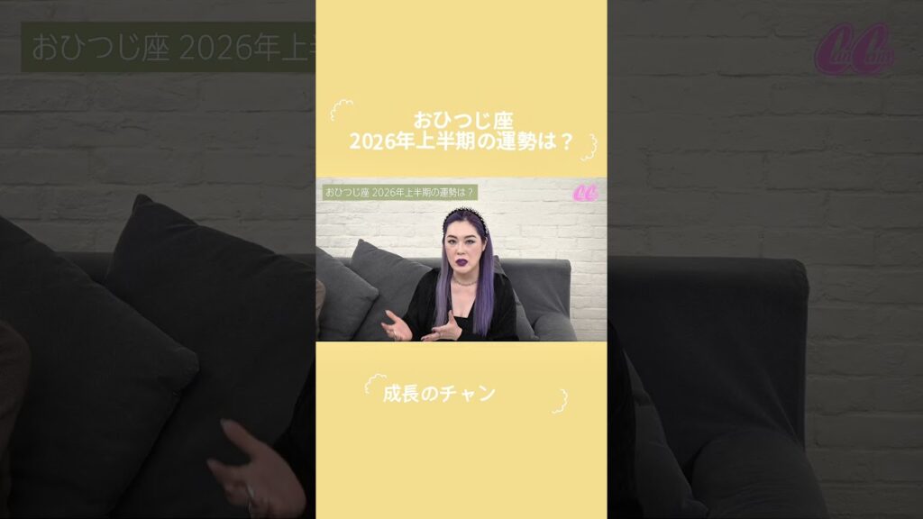 2026年上半期、おひつじ座さんは〇〇？！