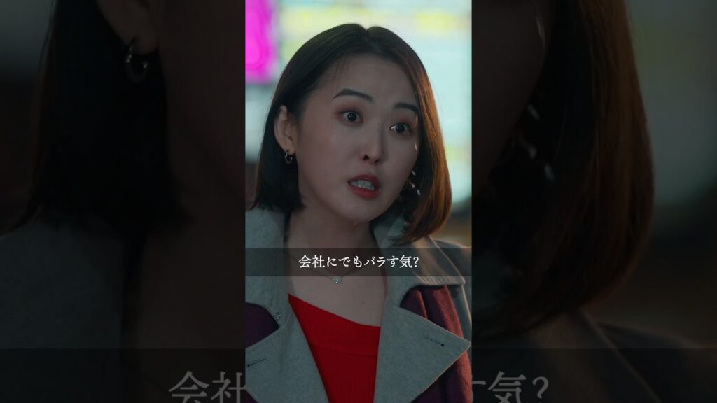 枕営業、同僚にバレた結果 #弊社死ね #BUMPドラマ #ショートドラマ #エース社員#恋愛