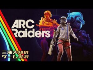 生配信 #17【500万まであと少し！ドンシュー！】三浦大知の「ARC Raiders」